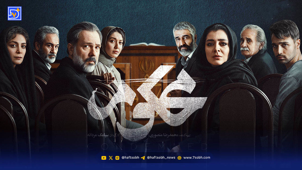 حواشی| خانواده واقعی بازیگران سریال محکوم