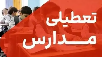 مدارس کیش چرا یک هفته تعطیل شد؟ / ماجرا چیست؟