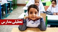 تعطیلی مدارس در چند استان کشور فردا چهارشنبه ۱۷ اردیبهشت