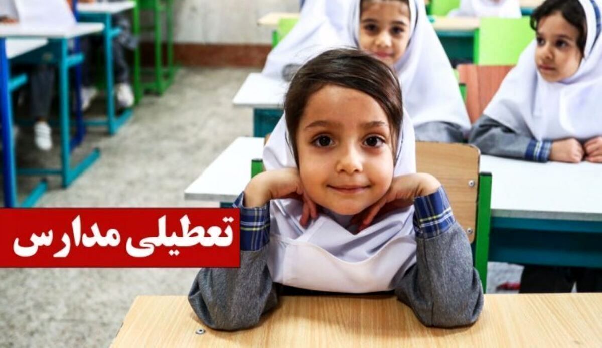 تعطیلی مدارس در چند استان کشور فردا چهارشنبه ۱۷ اردیبهشت