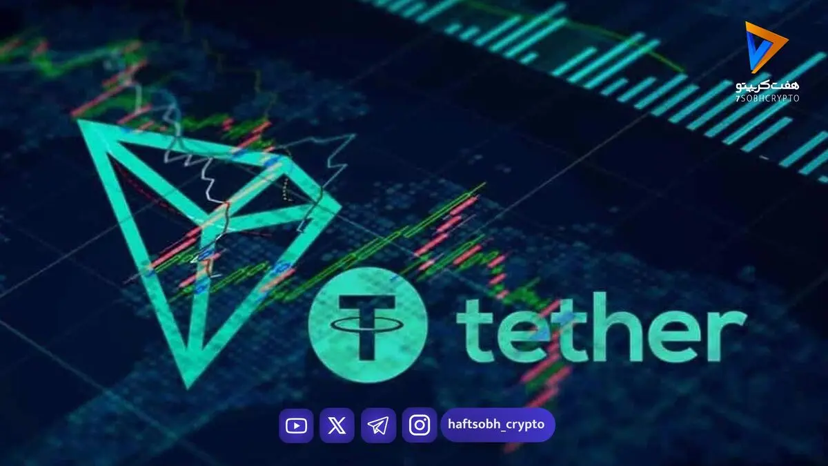  قیمت تتر امروز شنبه ۴ مهر ۱۴۰۵/ کاهش قیمت تتر 