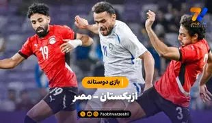 خلاصه بازی ازبکستان 2 - مصر 0