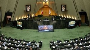 جلسه علنی مجلس شورای اسلامی فردا برگزار می‌شود