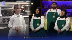نگاه روز | اشک های شرکت‌کننده «سرآشپز» روی آنتن؛ ماجرا چه بود؟