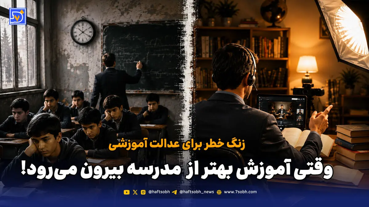عدالت پولی در سیستم آموزشی
