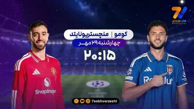 پخش زنده دو دیدار از فوتبال لیگ قهرمانان اروپا در شبکه ورزش