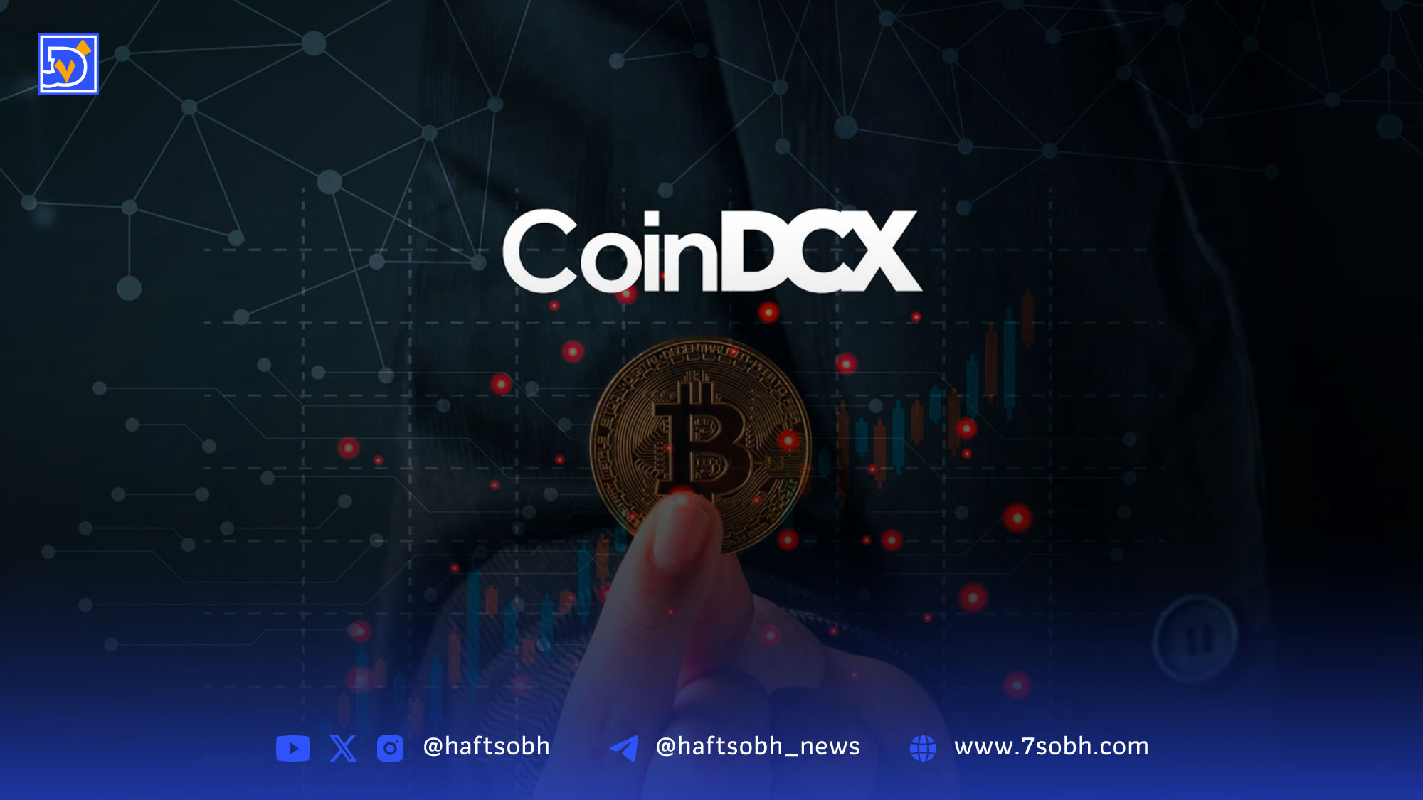 حمله سایبری به صرافی رمزارز هندی CoinDCX: سرقت ۴۴ میلیون دلار از خزانه داخلی