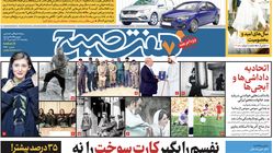 روزنامه هفت صبح ویژه آخر هفته(پنجشنبه، ۱۶ فروردین) 