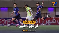 خلاصه بازی گل گهر 0 - خیبر 1