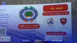 واکنش مدیرکل ورزش و جوانان تهران به شایعه افزایش قیمت بلیت‌ها