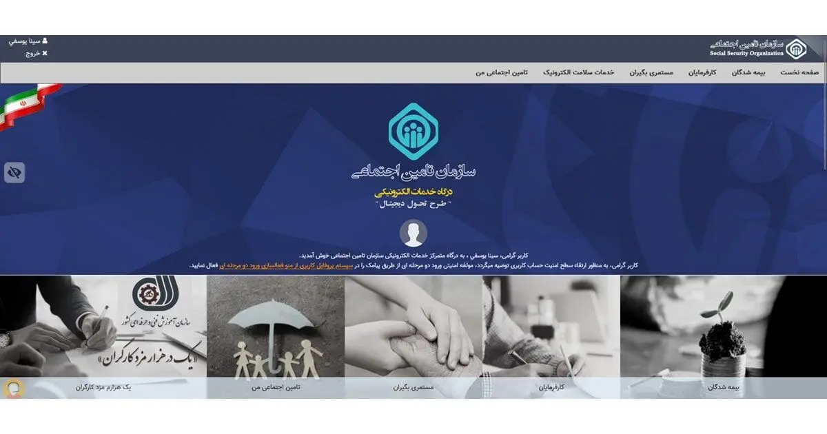صفحه اول تامین اجتماعی من