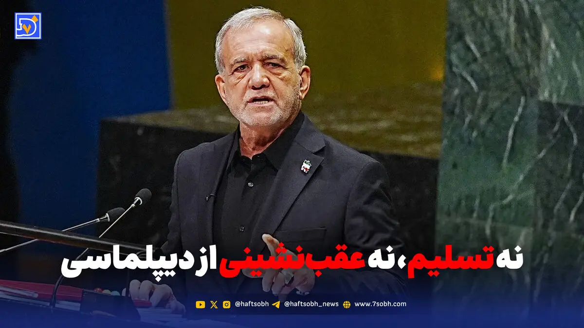 پزشکیان: برای جنگ آماده‌ایم، از مذاکره هم نمی‌گریزیم
