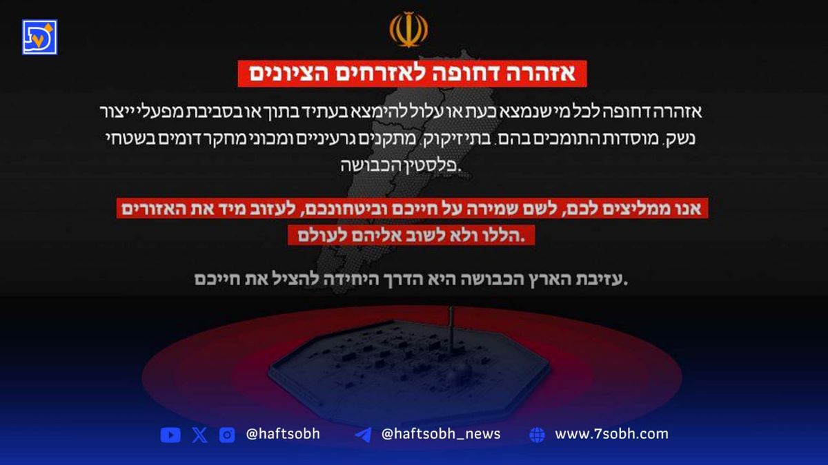 انتشار پوستری در برخی صفحات مجازی بر علیه رژِیم صهیونیستی + عکس