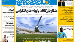 روزنامه هفت صبح ‌سه‌شنبه 19 فروردین 1404