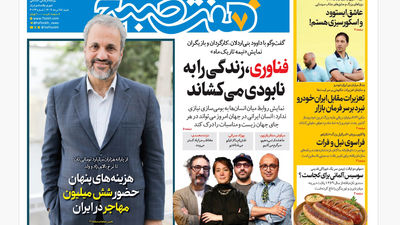 روزنامه هفت صبح‌ ‌دوشنبه 27 مرداد 1404