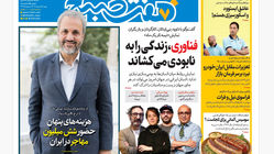 روزنامه هفت صبح‌ ‌شنبه 25 مرداد 1404