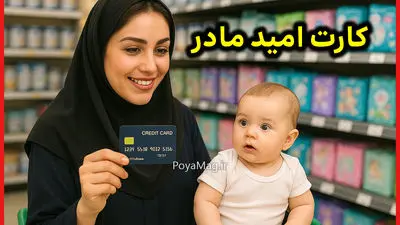 هدیه ۴۸ میلیون تومانی به مادرانی که از این تاریخ بچه‌دار می‌شوند + فیلم