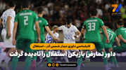 کارشناسی داوری دیدار شمس آذر - استقلال | حردانی باید اخطار می‌گرفت!