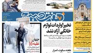 روزنامه هفت صبح چهارشنبه 22 آذر(دانلود)