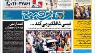 روزنامه هفت صبح دوشنبه 16 بهمن 1402 (دانلود) 