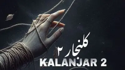 دانلود ریمیکس جدید کلنجار 2 از محسن لرستانی و روح الله کرمی و حمیدرضا بابایی و امیر لیام
