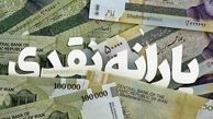 یارانه عید قربان واریز می‌شود؟
