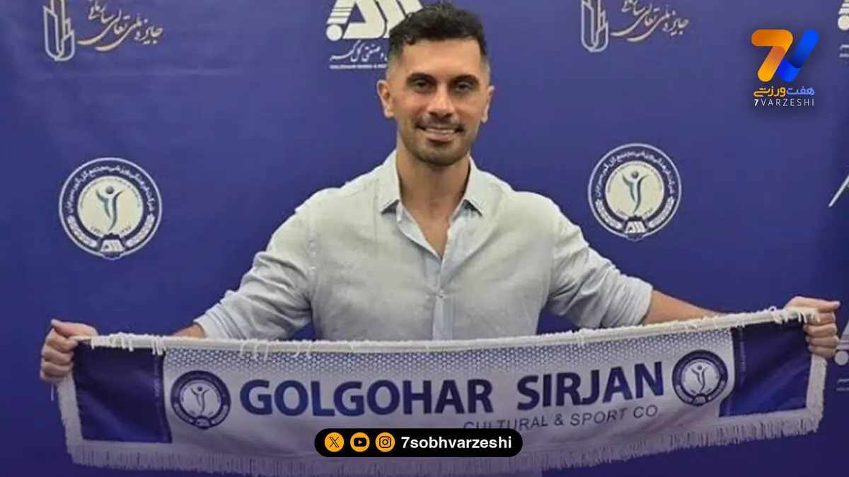 مبلغ قرارداد عالیشاه با گل گهر لو رفت