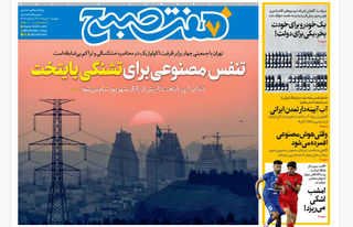روزنامه هفت صبح‌ دوشنبه 20 مرداد 1404