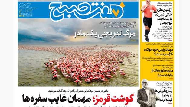 روزنامه هفت صبح ‌‌‌‌‌‌‌‌سه‌شنبه 24 تیر 1404