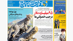 روزنامه هفت صبح‌ ‌‌‌‌‌‌‌‌‌سه‌شنبه 22 مهر 1404