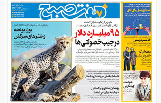 روزنامه هفت صبح‌ ‌‌‌‌‌‌‌‌‌سه‌شنبه 22 مهر 1404