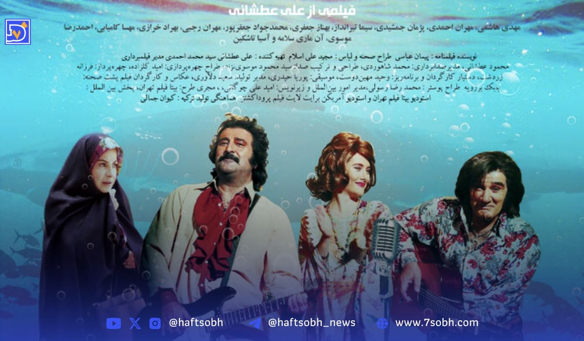مهدی هاشمی در نقش «ابی»؟ رونمایی از پوستر فیلم کوسه