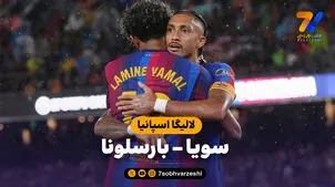خلاصه بازی سویا 1 - بارسلونا 3