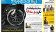 روزنامه هفت صبح‌‌ ‌‌‌‌سه‌شنبه 5 آبان 1405