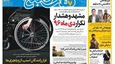 روزنامه هفت صبح‌‌ ‌‌‌‌سه‌شنبه 5 آبان 1405
