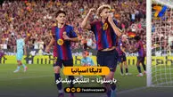خلاصه بازی  بارسلونا  2 - 0 اتلتیک بیلبائو | لالیگا اسپانیا