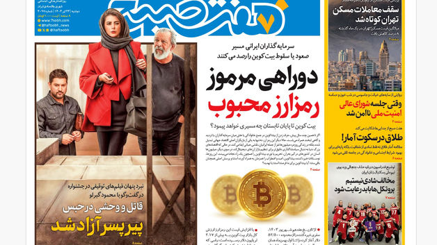 روزنامه هفت صبح ‌‌‌‌‌‌‌‌دوشنبه 23 تیر 1404