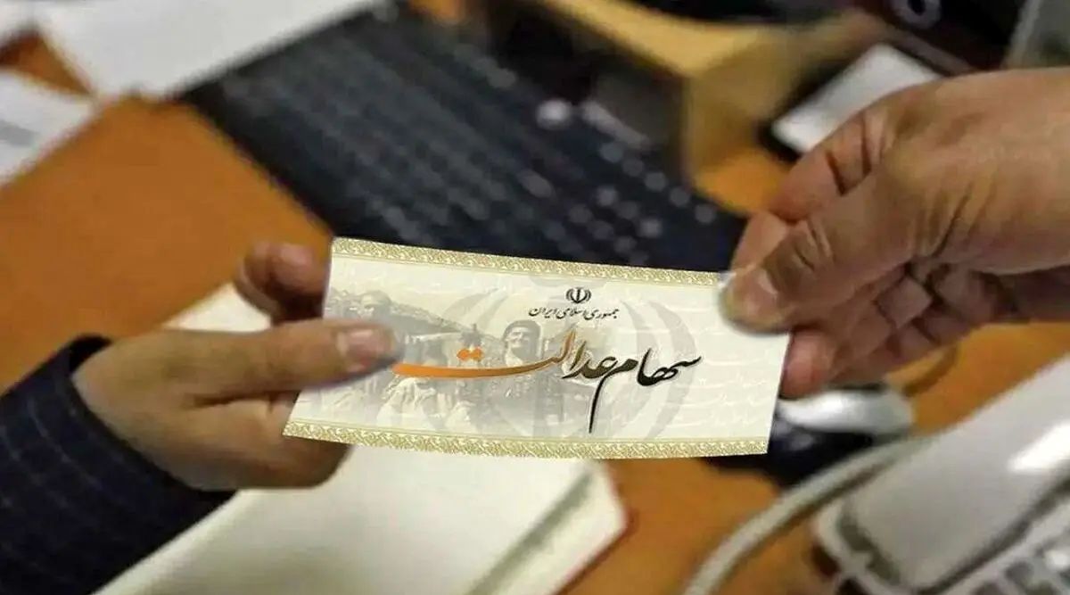 آخرین خبرها از برگزاری مجامع و پرداخت سود سهام عدالت