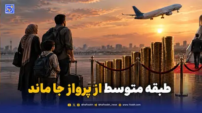 پرواز دیگر برای همه نیست؛ بلیت هواپیما به کالای لوکس تبدیل شد؟