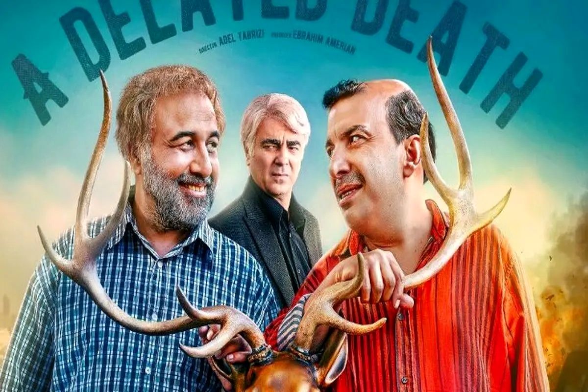 سریال کمدی «اجل معلق» + زمان پخش و بازیگران