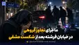 ماجرای تجاوز گروهی در خیابان فرشته بعد از شکست عشقی