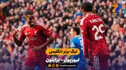 خلاصه بازی  لیورپول 2 - 0 برایتون