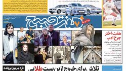 روزنامه هفت صبح - پنجشنبه، ۲۰ اردیبهشت ۱۴۰۳(ویژه آخر هفته) 