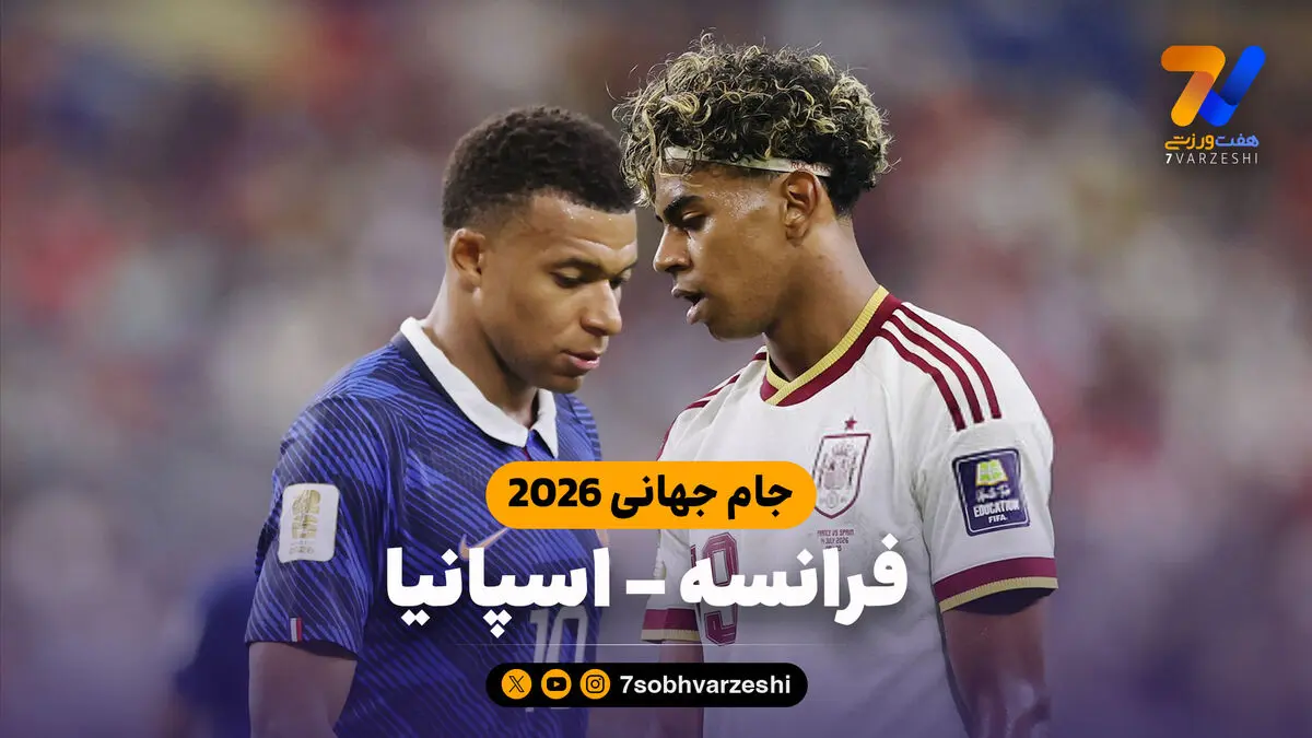 خلاصه بازی فرانسه 0 - اسپانیا 2