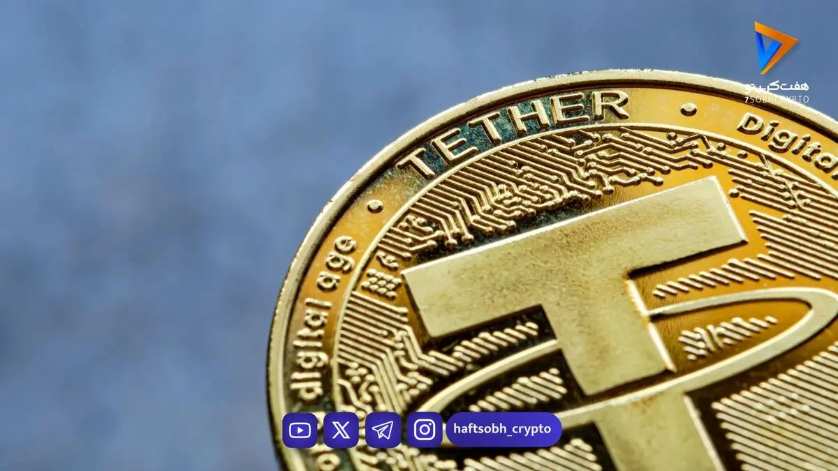  قیمت تتر امروز یکشنبه ۱۵ شهریور 1405/افزایش قیمت تتر 