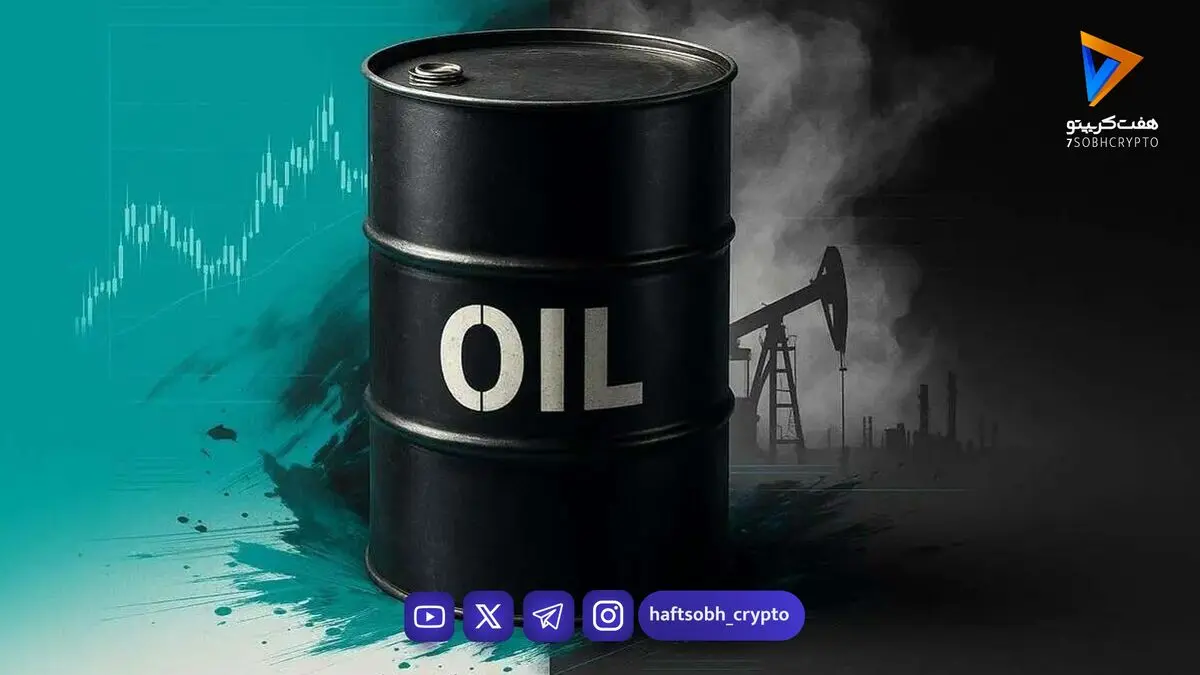  اداره اطلاعات انرژی آمریکا پیش‌بینی قیمت نفت را افزایش داد؛ ذخایر جهانی رو به کاهش 