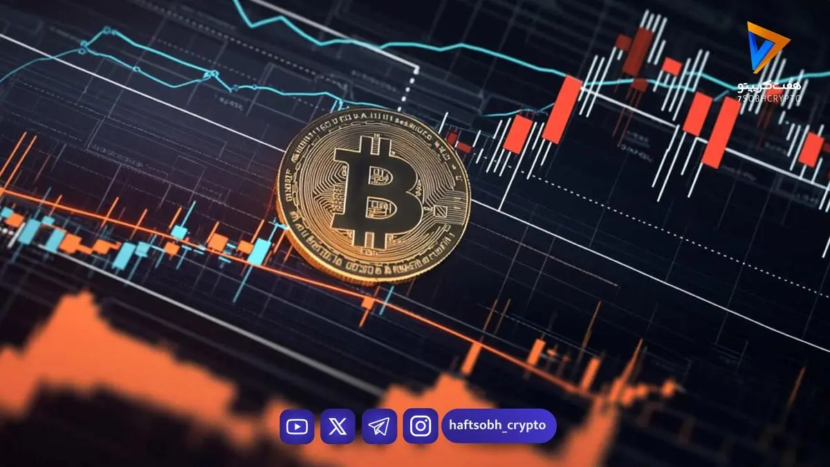 تحلیل بیت کوین امروز 7 مهر 1405