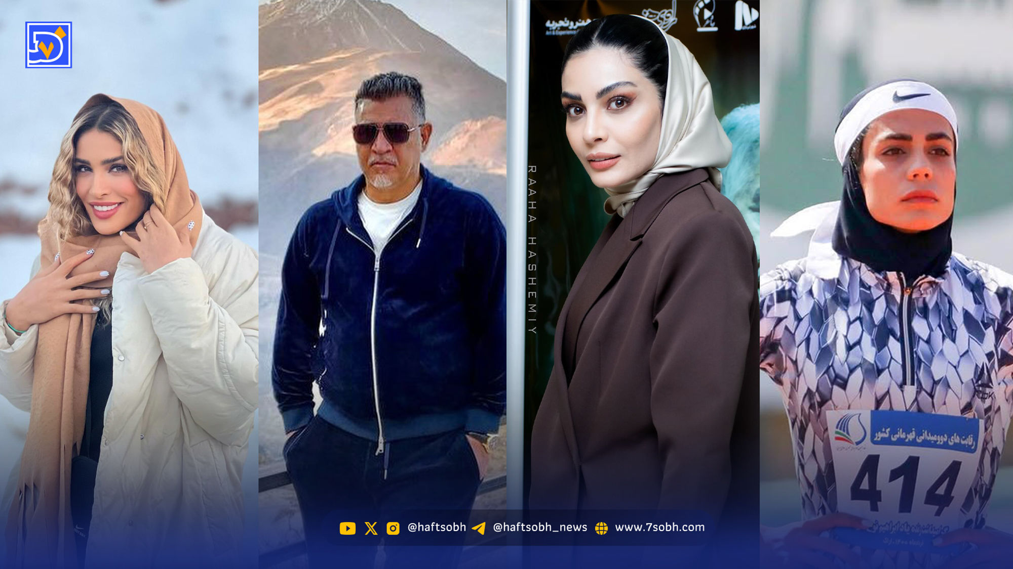 نگاه روز | فرزانه فصیحی، فائزه نسائی، زهرا خواجوی، علی دایی و صحرا اسداللهی