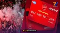 پرسپولیس کارت های سرکاری یا رمزهای نامعتبر؛ دردسر جدید سرخپوشان!