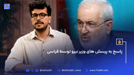 پاسخ به پرسش های وزیر نیرو توسط قیاسی